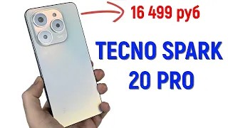 Tecno Spark 20 Pro: полный обзор!