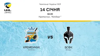 Чемпіонат України ХК "Кременчук" - ХК "БСФК" 14.01.2022