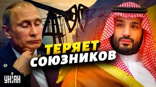 От РФ бегут союзники. Саудовская Аравия дает Украине $400 млн