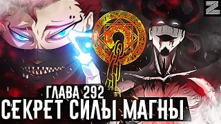 Тайное убежище Зоры!Данте поражен🔥Показали как Магна получил свою силу▪Чёрный клевер глава 292 Zick