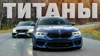 1000+ л.с. BMW M5 vs 900+ л.с. Mercedes-AMG E63. Заруба быстрейших!