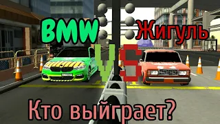 BMW M5 F90 899 лс VS Ваз 2107 630 лс. Битва нынешней и бывшей в Car Parking Multiplayer.