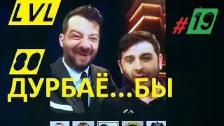 ИДИОТЫ 80 УРОВНЯ #19. Неудачные падения (и смешно и больно)