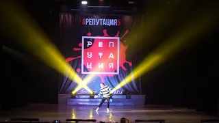 Андрей Горшков | BEST DANCE SOLO | РЕПУТАЦИЯ 2019