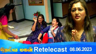 Deivamagal | Retelecast |  08/06/2023 | Vani Bhojan & Krishna