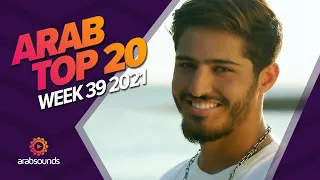 Top 20 Arabic Songs of Week 39, 2021 أفضل 20 أغنية عربية لهذا الأسبوع 🔥🎶