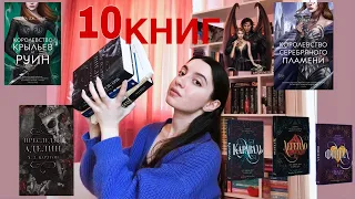 ПРОЧИТАННОЕ за МАРТ + АПРЕЛЬ📚❤️ Сара Дж Маас, Стефани Гарбер, Холли Блэк и другие