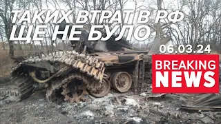 🔥У лютому рОСІЯ зазнала РЕКОРДНИХ ВТРАТ від початку повномасштабної війни | Час новин 17:00. 6.03.24