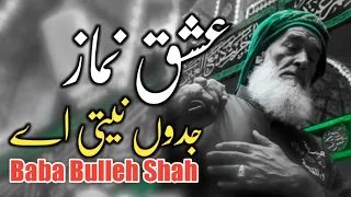 Ishq Namaz | Kalam Baba Bulleh Shah | Sufi Kalam | Sufiana Kalam | Arfana Kalam | Zain Shakeel