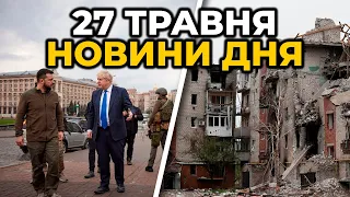 ГОЛОВНІ НОВИНИ 93-го дня народної війни з росією | РЕПОРТЕР – 27 травня (18:00)