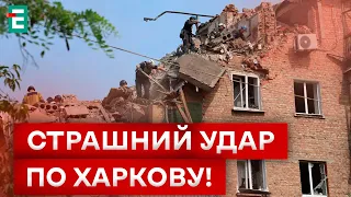 😭НІЧНИЙ ТЕРОР ХАРКОВА! КІЛЬКІСТЬ ЖЕРТВ ЗРОСЛА!?