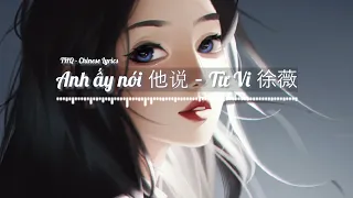 [Vietsub + Pinyin] Anh Ấy Nói (他说) - Từ Vi | THQ - Chinese Lyrics
