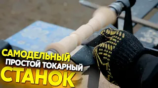 Самодельный токарный станок ч.1 / Turning mashine DIY