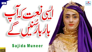 Kalma Sharif la ilaha illallah || Sajida Muneer || Naat Sharif || Naat Pak || i Love islam