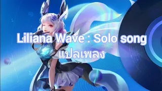 [ Thaisub ] Liliana solo song - Rov Thailand.