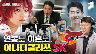 대한민국 연봉 랭킹 1위 기업은? 재벌 회장님과 대통령 따님의 사랑과 전쟁까지! SK~~ / 14F