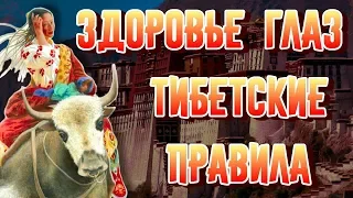 4 правила Тибетских монахов гарантированно улучшают зрение