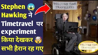 Stephen Hawking 😱 के Party में कोई 🔥 भी जा सकता है 🤯 #shorts