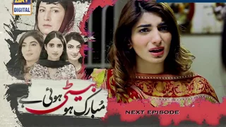 Mubarak Ho Beti Hui Hai - 6th September 2017 - ARY Digital Drama