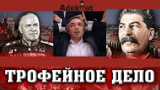 «Трофейное дело»/Ровшан Аскеров/Уголовное дело.#россия #азербайджан #ссср #история