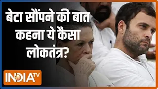 Kahani Kursi Ki: मोदी ने पलटा परिवारवाद का पन्ना...सब खुल कर आ गया ! | Sonia Gandhi | Rahul Gandhi