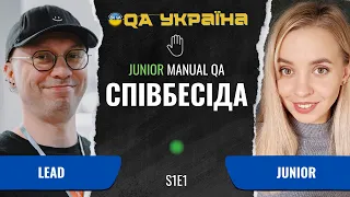 Співбесіда: Junior Manual QA #1