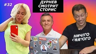 ТИЩЕНКО В СТАРОСТИ, МЕЩАНСКИЙ-ШПАК, ФИЛОНОВА ЗАСТРЯЛА В ЛИФТЕ | Дурнев смотрит сторис #32