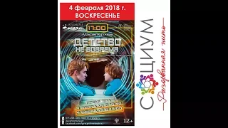 Проект "Социум/Разорванная нить" /Спектакль "Детство не вовремя".