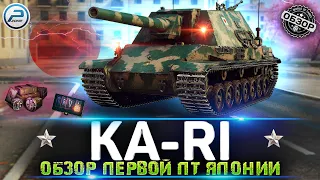 TYPE 5 Ka-Ri ОБЗОР НОВОГО ПРЕМ ТАНКА 💥 ПЕРВАЯ ПТ ЯПОНИИ МИР ТАНКОВ