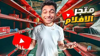 اشتغلت عامل في محل افلام الساعه 3 بعد منتصف الليل😱🔥 طلعلي حاجات غريبه