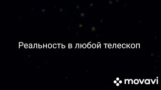 Звёздные скопления в телескоп. Ожидание и Реальность.