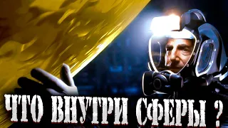 Сфера (1998) - Интересные Факты - Ответы на Вопросы