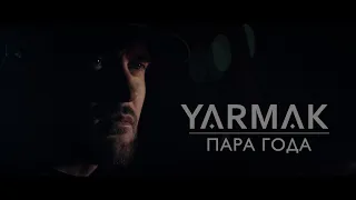 YARMAK - ПАРА ГОДА(ПРЕМЬЕРА 2020)