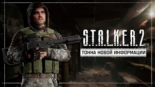 ЭКСКЛЮЗИВ О S.T.A.L.K.E.R. 2 от PC Gamer, новые скриншоты и концепты