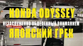 ОБЗОР HONDA ODYSSEY 2018!ЯПОНСКАЯ ИЛЛИАДА!ИДЕАЛЬНЫЙ МИНИВЭН ДЛЯ МОЛОДОЙ СЕМЬИ!ПОЧЕМУ НЕ ПОКУПАЕТЕ?!