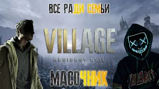 ФИНАЛ Resident Evil Village прохождение без комментариев №8