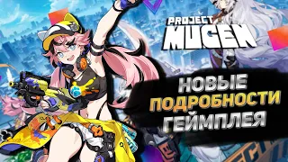НОВЫЕ ПОДРОБНОСТИ ГЕЙМПЛЕЯ Project Mugen! | Новости Project Mugen №1