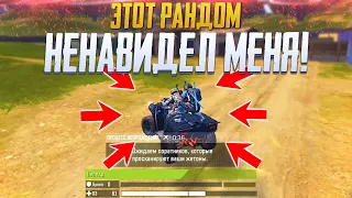 ЭТОТ РАНДОМ НЕНАВИДЕЛ МЕНЯ CALL OF DUTY MOBILE | КОРОЛЕВСКАЯ БИТВА CALL OF DUTY MOBILE