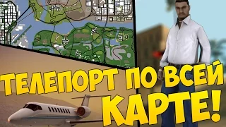 ТЕЛЕПОРТ ПО ВСЕЙ КАРТЕ ДЛЯ ADVANCE-RP