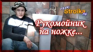 Монтаж раковины с пьедесталом. Установка раковины. 水槽安裝