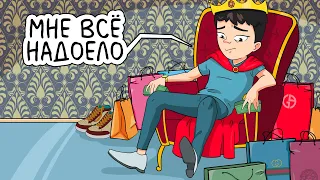 Я Страдаю От Того, Что Мои Родители - Богатые  1 ИСТОРИЯ = 2 ВЕРСИИ