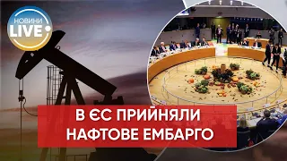 ❗️Саміт ЄС домовився про нафтове ембарго з кількома винятками