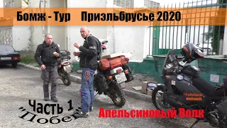 Приэльбрусье на мото | Мотопутешествие по Приэльбрусью кбр | Побег мотодальнобой