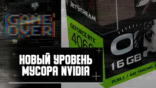 Главный ПОЗОР Nvidia, худшая в истории RTX 4060 16 ГБ, вышла RTX IO, две RDNA 3