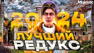 САМЫЙ ЛУЧШИЙ РЕДУКС в 2024 ГОДУ для GTA 5 MAJESTIC RP