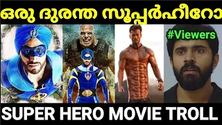 ഒരു ദുരന്ത സൂപ്പർഹീറോ മൂവി 😂😂 |A Flying Jatt movie |Malayalam troll |Pewer Trolls |