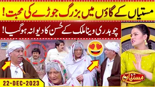 Mastiyan Kay Gao Me Bazurg Jory ki Muhabbat | Veena Malik | Zafri Khan | Nasir Chinyoti|Suno News HD