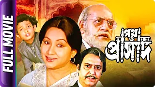 Path O Prasad - Bangla Movie - Master Rintu, Utpal Dutt, Sandhya Roy