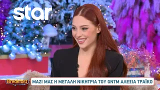 Αλεξία Τράικο: Η μεγάλη νικήτρια του GNTM 5 στο Breakfast@Star!