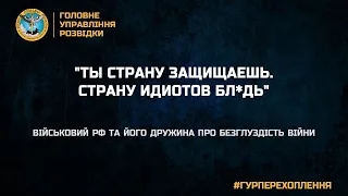 "ТЫ СТРАНУ ЗАЩИЩАЕШЬ. СТРАНУ ИДИОТОВ БЛ*ДЬ"